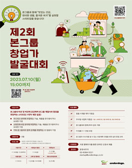 제2회 본그룹 창업가 발굴대회.