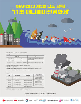 제5회 나도 감독! 11초 애니메이션영화제.
