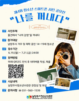 2023년 남양주시청소년수련관 제4회 청소년 스마트폰 사진 공모전.