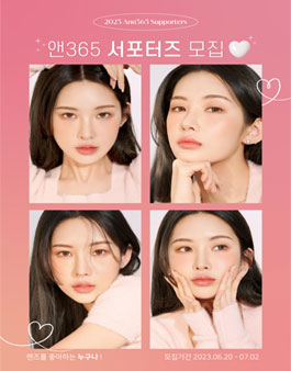 2023 앤365렌즈 서포터즈 모집.