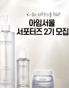 서울리거피부과 아임서울 서포터즈 2기 모집.