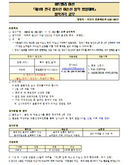 제1회 전국 청소년 이순신 창작 합창대회 창작가곡 공모.