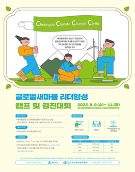 글로벌새마을리더양성 캠프 및 경진대회.