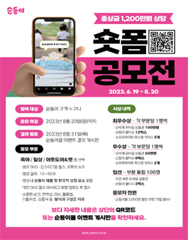 2023 순둥이 숏폼 공모전.
