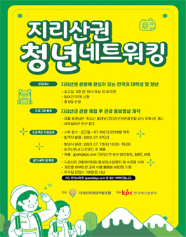 2023년 지리산권 청년 네트워킹.