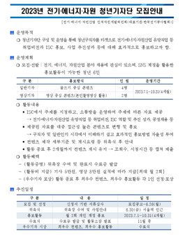 2023년 전기·에너지·자원 청년기자단 1기 모집.