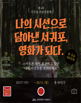 제6회 서귀포 3분관광영화제.