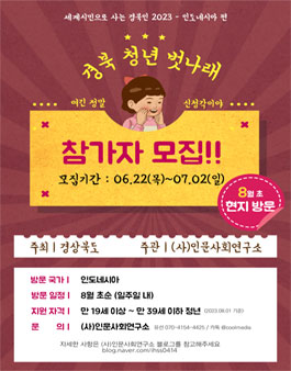경북청년의 해외동포 발자취 재조명사업 세계시민으로 사는 경북인 경북청년벗나래.