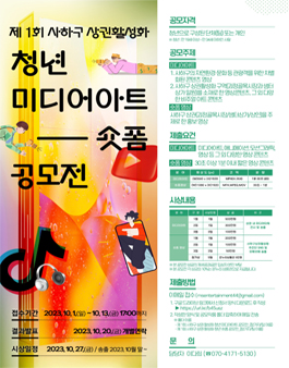 제1회 사하구 상권활성화 청년 미디어아트-숏폼 공모전.