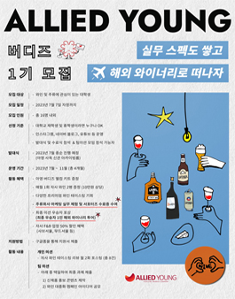 아영 FBC 대학생 서포터즈 Allied Young 버디즈 1기 모집.