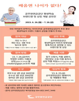 공무원연금공단 평생학습 브랜드명 및 상징 개발 공모전.