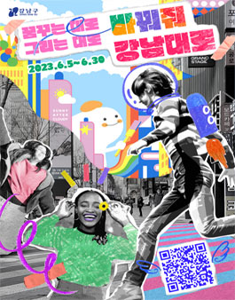 꿈꾸는 대로, 그리는 대로, 바꿔줘 강남대로 민관거버넌스 및 시민 아이디어 제안.