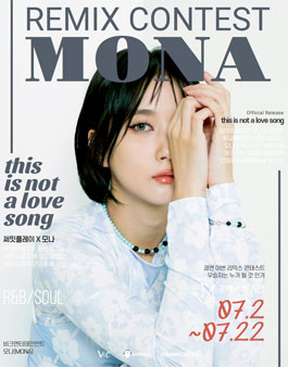 MONA Remix Contest (써밋X모나 리믹스 콘테스트).