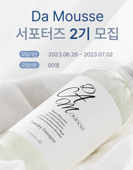 다무스 서포터즈 2기 모집.