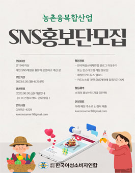 2023 농촌융복합산업 SNS홍보단 모집.