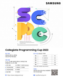 제9회 삼성전자 대학생 프로그래밍 경진대회 (SCPC 2023)