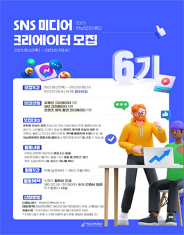 2023 하남문화재단 SNS 미디어 크리에이터 6기 모집.