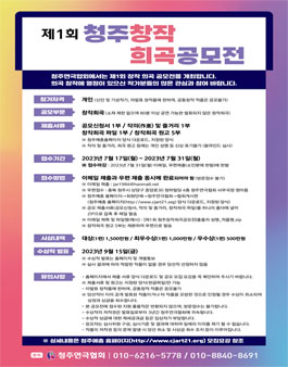 제1회 청주 창작 희곡 공모전.