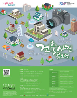 제9회 청소년 건축사진 공모전.