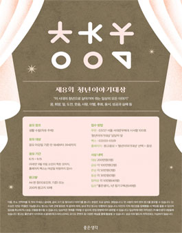 제8회 청년이야기대상.