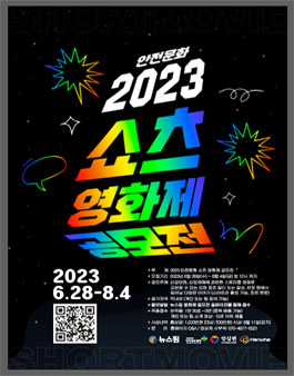 2023 뉴스핌 안전문화 쇼츠 영화제 공모전.