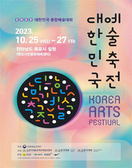 2023 대한민국예술축전 예선전.