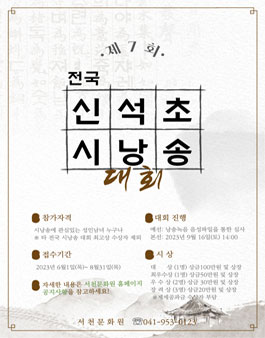 제7회 전국 신석초 시낭송 대회.