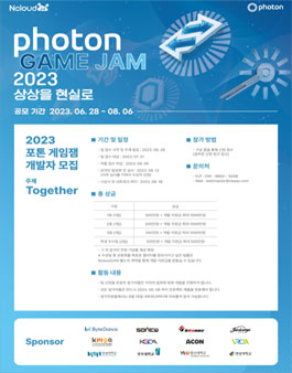 [삭제] 2023 Photon Game JAM / 2023 포톤 게임잼.