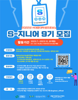 시립서대문청소년센터 대학생 서포터즈 S-지니어 9기 모집.