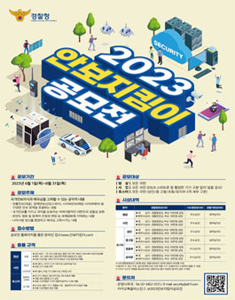2023 안보지킴이공모전.