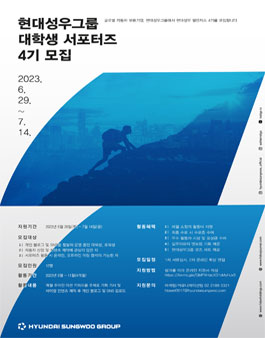 현대성우그룹 대학생 서포터즈 현대성우 챌린저스 4기 모집.