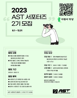 2023년 광주광역시 청년 문화·예술 기획사 AST 서포터즈 2기 모집.