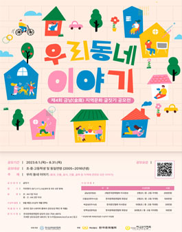 제4회 금남(金南) 지역문화 글짓기 공모전.