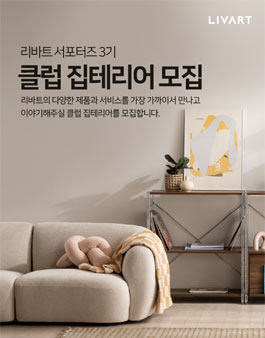 2023 현대리바트 서포터즈 3기 클럽 집테리어 모집.