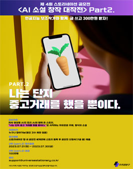 제 4회 스토리네이션 공모전 Part2.