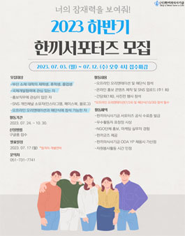 2023년 하반기 한끼서포터즈 모집 .