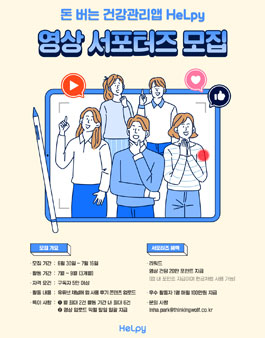 2023 헬피 서포터즈 모집.