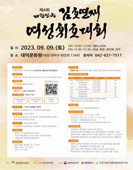 제4회 대한민국 김호연재 여성휘호대회.