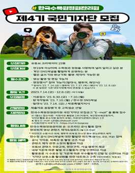 한국수목원정원관리원 제4기 국민기자단 모집.
