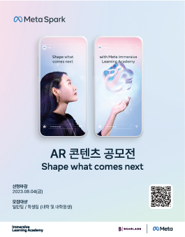 2023 Meta Spark AR 콘텐츠 공모전