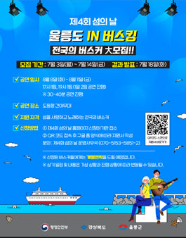 제4회 섬의 날 전국의 버스커 大모집.
