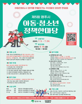 제5회 영주시 아동·청소년 정책한마당.