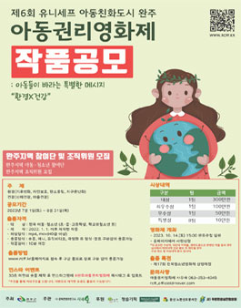 제6회 아동권리영화제.
