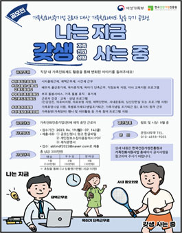 2023년 가족친화 우수사례 근로자 수기 공모전.