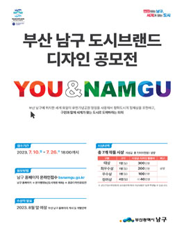 부산 남구 도시브랜드 디자인 공모전.