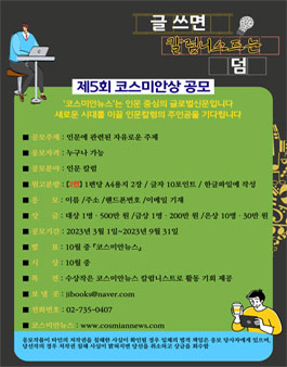 제5회 코스미안상 공모.