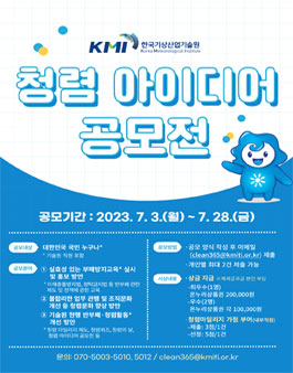 2023년도 청렴 아이디어 공모전.