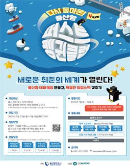 울산항 퍼스트 펭귄클럽 4기 모집.