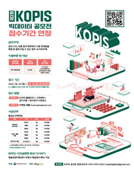 예술경영지원센터 제3회 KOPIS 빅데이터 공모전 (기간연장).