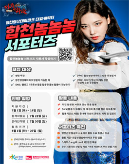 합천영상테마파크 합천놈놈놈 서포터즈 모집.